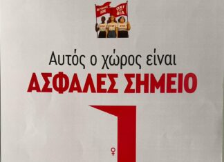 “Οι γυναίκες λένε ΟΧΙ στη βία” – Δημιουργία Ασφαλών Σημείων στο Δήμο Μινώα Πεδιάδας