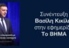 Β. Κικίλιας: «Ξεκινά άμεσα η συνεργασία με ΗΠΑ για λιμάνια και ναυπηγεία»