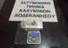Συνελήφθη 23χρονος για κατοχή ναρκωτικών ουσιών στην Κάλυμνο