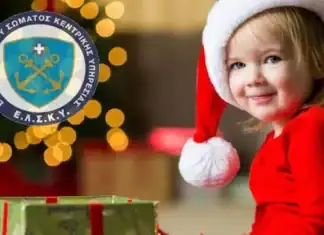 Δωροεπιταγές για τα τέκνα των μελών της Ένωσης Λ.Σ. Κεντρικής Υπηρεσίας (μέλος της Π.Ο.Λ.)