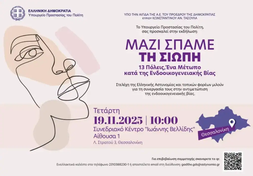 14112025prosklisiekdilosis-1068x744