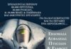 Εβδομάδα Ασφάλειας Πτήσεων – Εδάφους και Οδικής Ασφάλειας Έτους 2025
