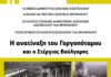«Η ανατίναξη του Γοργοπόταμου και ο Στέργιος Βούλγαρης»- Εκδήλωση τιμής και μνήμης στο Καστέλλι