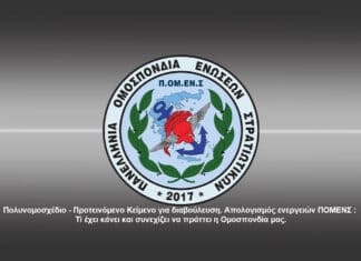 Πολυνομοσχέδιο – Προτεινόμενο Κείμενο για διαβούλευση. Απολογισμός ενεργειών ΠΟΜΕΝΣ : Τί έχει κάνει και συνεχίζει να πράττει η Ομοσπονδία μας