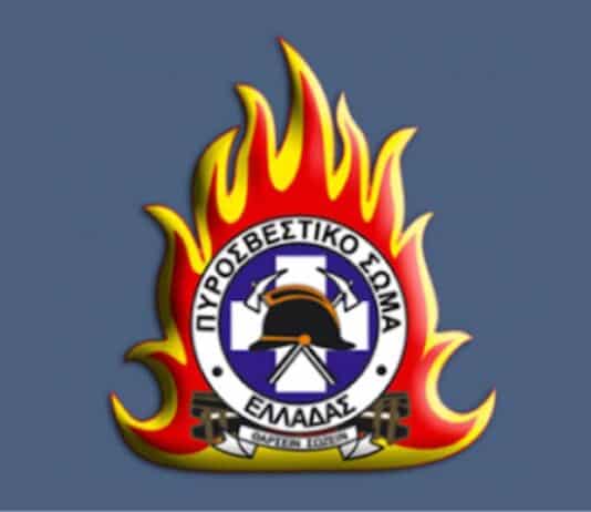 Πυροσβεστικό Σώμα: Ανοίγουν 18 θέσεις εποχικών πυροσβεστών από τη λίστα επιλαχόντων