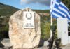 Εορτασμός ανατίναξης γέφυρας Γοργοποτάμου: Μνήμες ενότητας