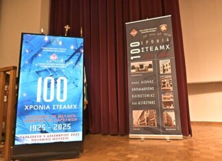 Εκδήλωση για τα 100 χρόνια από την Ίδρυση της Σχολής Τεχνικής Εκπαίδευσης Αξιωματικών Μηχανικού