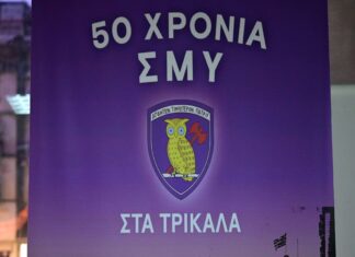 1975 – 2025: Εκδήλωση για τα 50 χρόνια παρουσίας της Σχολής Μονίμων Υπαξιωματικών στα Τρίκαλα