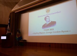 Τελετή Υιοθεσίας Τάξης 2028 «Λόρδος Βύρων»