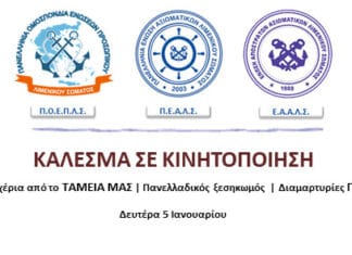 ΠΟΕΠΛΣ – ΠΕΑΛΣ – ΕΑΑΛΣ: Κοινό κάλεσμα σε κινητοποίηση – Διαμαρτυρίες ΠΑΝΤΟΥ!