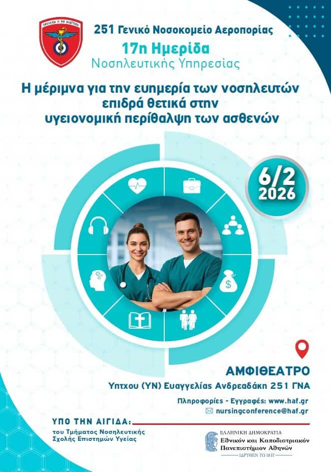 26-01-19_AFISA_17HS_NOSHLEYTIKHS_HMERIDAS