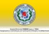 Ανοικτή Επιστολή ΠΟΜΕΝΣ προς κ. ΥΕΘΑ: Τεκμηριωμένη η πρότασή μας για προσωρινή απόσυρση του βαθμολογίου