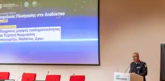 «Σύγχρονες μορφές εγκληματικότητας και AI – Αναγνωρίζω, Μαθαίνω, Δρω»