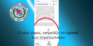 Ο νέος νόμος, επηρεάζει το εφάπαξ των στρατιωτικών;