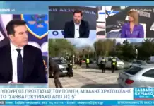 Στη δημιουργία της πιλοτικής ομάδας «Κ.Ο.Μ.Β.Ο.Σ», αναφέρθηκε, μεταξύ άλλων, ο Μιχάλης Χρυσοχοΐδης, στην ΕΡΤnews