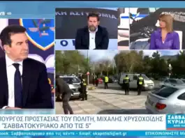 Στη δημιουργία της πιλοτικής ομάδας «Κ.Ο.Μ.Β.Ο.Σ», αναφέρθηκε, μεταξύ άλλων, ο Μιχάλης Χρυσοχοΐδης, στην ΕΡΤnews