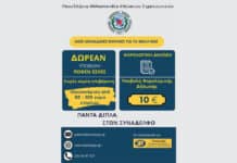 Π.ΟΜ.ΕΝ.Σ: Οικονομική ανάσα για τα μέλη με δωρεάν Πόθεν Έσχες και φορολογική δήλωση 10€