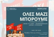 Ηράκλειο: Σύνδεσμος Μελών Γυναικείων Σωματείων -Δράση Women say no to violence