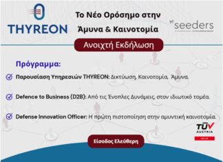 ΕΑΑΑ: Πρόγραμμα Επαγγελματικής Μετάβασης Defence to Business (D2B) – Πρόσκληση και Ενημερωτικό