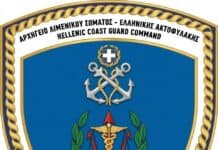 9ο Σχολείο Δίωξης Ναρκωτικών Λ.Σ.-ΕΛ.ΑΚΤ.