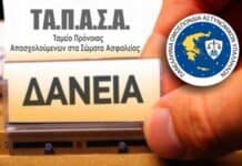 Χορήγηση νέων δανείων από ΤΑ.Π.ΑΣ.Α.