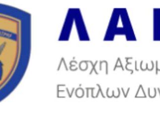 ΛΑΕΔ – Ενδυματολογικός κώδικας μελών και επισκεπτών