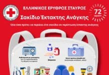 Ελληνικός Ερυθρός Σταυρός: Τι πρέπει να περιλαμβάνει ένα σακίδιο έκτακτης ανάγκης (video)