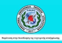 Παράταση στην διεκδίκηση της νυχτερινής αποζημίωσης