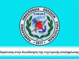 Παράταση στην διεκδίκηση της νυχτερινής αποζημίωσης