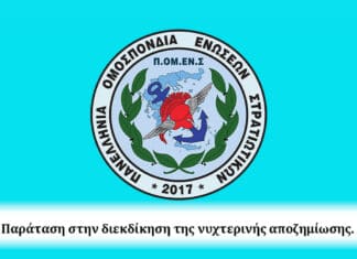 Παράταση στην διεκδίκηση της νυχτερινής αποζημίωσης