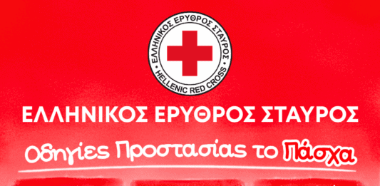 O Ελληνικός Ερυθρός Σταυρός δίνει χρήσιμες οδηγίες προστασίας ενόψει Πάσχα (video)