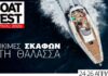 Boat Test Festival 2026: Η πρώτη πλωτή έκθεση δοκιμών σκαφών έρχεται στο Πόρτο Ράφτη