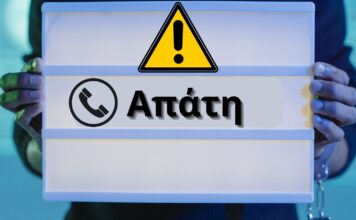 EΛ.ΑΣ.: Ειδικές συμβουλές για αποφυγή εξαπάτησης πολιτών