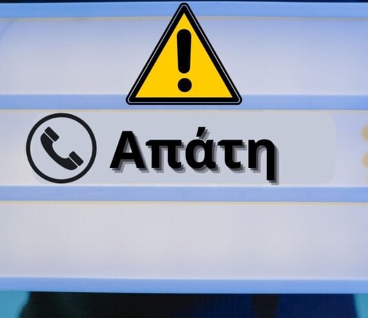 EΛ.ΑΣ.: Ειδικές συμβουλές για αποφυγή εξαπάτησης πολιτών