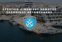 Αποτελέσματα διαδικασίας Υψομέτρησης του συμπληρωματικού αριθμού καλούμενων υποψηφίων Αξιωματικών Λ.Σ.-ΕΛ.ΑΚΤ.