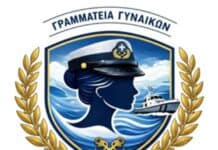 Θεσμική κατοχύρωση της ισόβιας τριτεκνικής ιδιότητας στα Στελέχη του Λιμενικού Σώματος – Ελληνικής Ακτοφυλακής