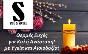 Θερμές ευχές για Καλή Ανάσταση με Υγεία και Αισιοδοξία