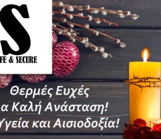Θερμές ευχές για Καλή Ανάσταση με Υγεία και Αισιοδοξία