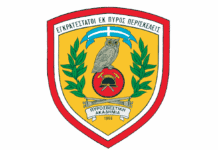 Πρόγραμμα προκαταρκτικών εξετάσεων για την εισαγωγή σπουδαστών/ριών στη Σχολή Αξιωματικών και στη Σχολή Πυροσβεστών της Πυροσβεστικής Ακαδημίας