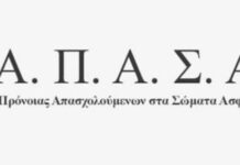 Ενσωμάτωση κρατήσεων εκτός έδρας στην ατομική μερίδα και το εφάπαξ ασφαλισμένων στο Τ.Π.Υ.Π.Σ. του ΤΑ.Π.Α.Σ.Α.