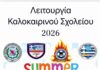 Ανακοίνωση της Ένωσης Υπαλλήλων Πυροσβεστικού Σώματος Περιφέρειας Κρήτης