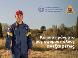Αντιπυρική Περίοδος 2026: Ενημερωτική καμπάνια για τον καθαρισμό οικοπέδων και την πρόληψη πυρκαγιών (video)