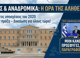 ΕΑΣ ( Ειδική Εισφορά Αλληλεγγύης Συνταξιούχων) και Αναδρομικά: Ήρθε η Ώρα της Αλήθειας