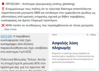 Η ΕΛ.ΑΣ. εφιστά την προσοχή των πολιτών για νέα απάτη με δήθεν ανεξόφλητα πρόστιμα