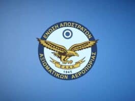 Άσκηση Αγωγών στο Ελεγκτικό Συνέδριο για τη Διεκδίκηση της ΕΑΣ