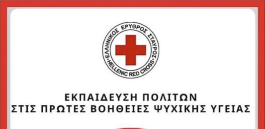 Ελληνικός Ερυθρός Σταυρός: Αυτοφροντίδα και διαχείριση άγχους στις Πανελλαδικές Εξετάσεις (video)