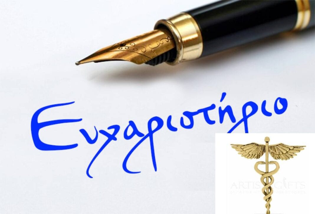 eyxaristirio