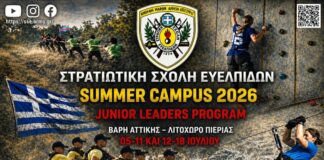 Summer Campus Στρατιωτικών Σχολών (video)