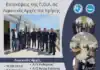 Επισκέψεις της Π.Ο.Λ. σε Λιμενικές Αρχές της Κρήτης