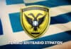 Κατάταξη στο Στρατό Ξηράς με την 2026 Β΄/ΕΣΣΟ